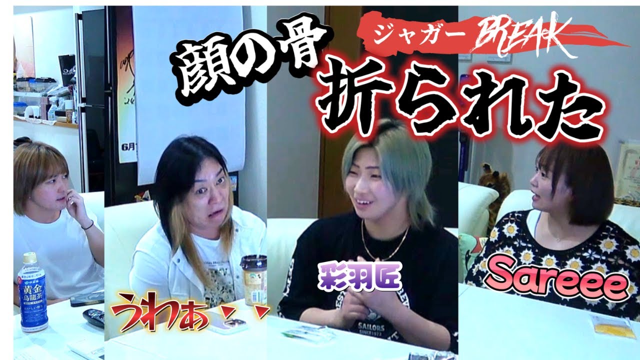 新人時代の壮絶なしごきを彩羽匠が語る！Sareeeの可愛すぎる一面も！