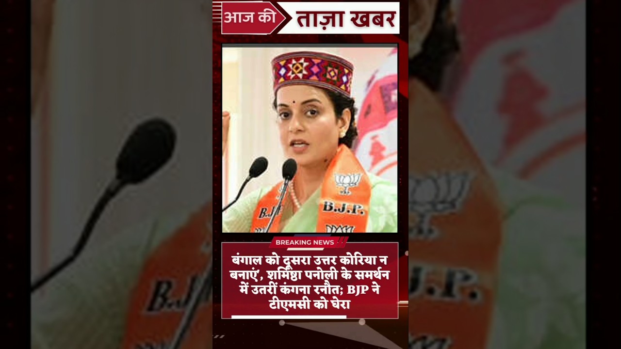 sarmista panolli ke samrtan main bili kangana ranut ||#shorts ||#supermorningofficial