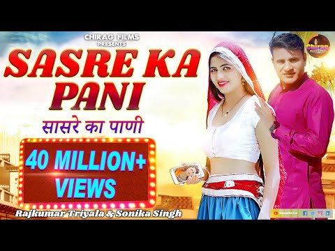 Sasre Ka Pani | Rajkumar Triyala | Sonika Singh | Rahul Puthi | New Haryanvi Song 2024