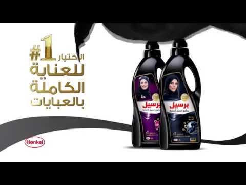 Saudi Voice Over - Persil Black Oud - برسيل شامبو العباية بأصالة العود