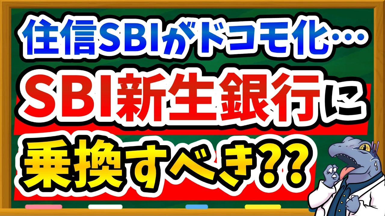 【住信SBIユーザー必見】私は