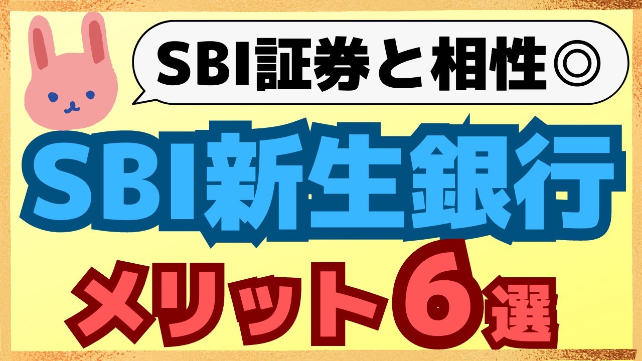 【優秀】SBI新生銀行のダイアモンドステージのメリットがスゴイ！住信SBIネット銀行とも比較します。
