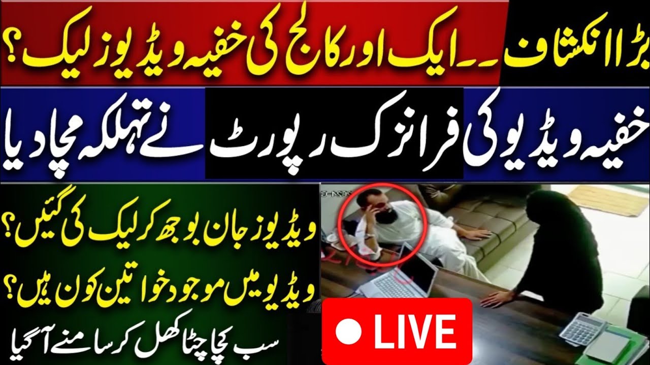 School Principal Ki Video |  Sheikhupura Principal Ki Viral Video | School Principal video