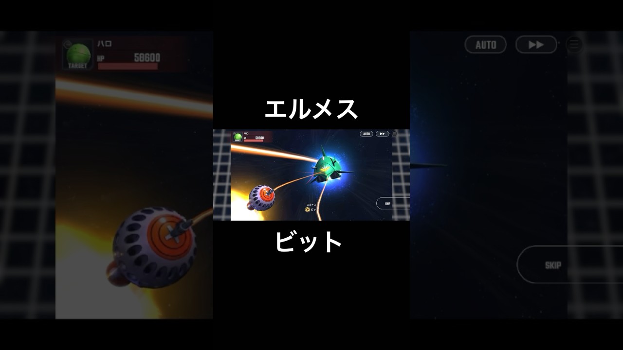 【SDガンダム ジージェネレーション エターナル】ビット【エルメス】#ゲーム #ガンダム #ジージェネエターナル #gジェネエターナル #ジージェネレーション