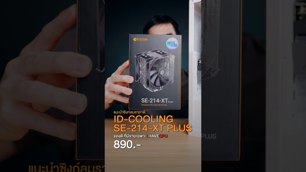SE-214-XT PLUS ซิงก์ลมราคาดีๆที่ iHAVECPU