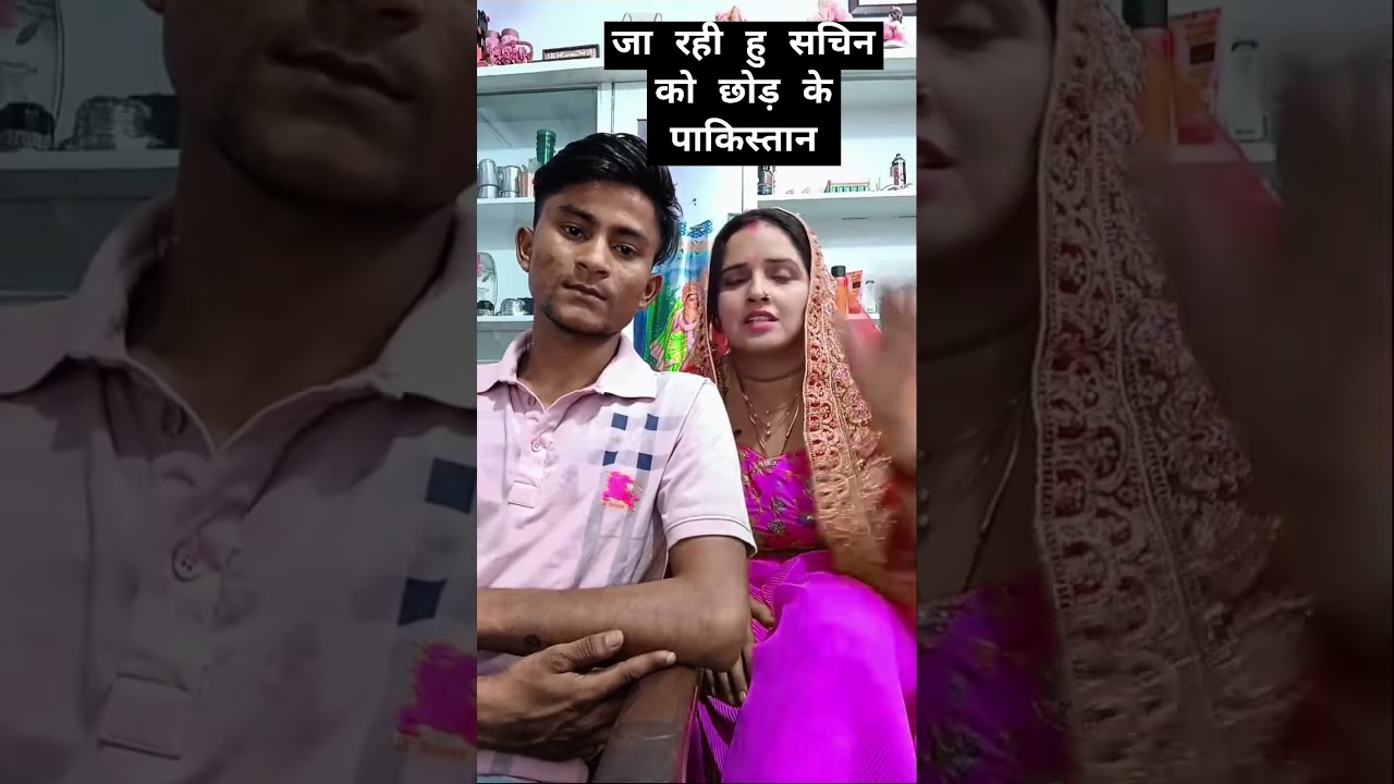 #Seema जा रही हैं #pakistan 😰 #शॉर्ट्स_वीडियो #shorts #viralvideos #pahalgam kashmir