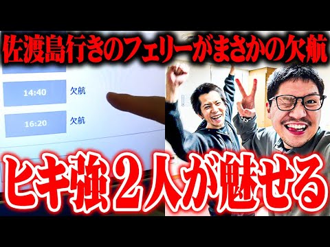 【ゴチ盛り】ワロスｙｔｒが佐渡島で爆出しした結果【SEVEN'S TV #1070】