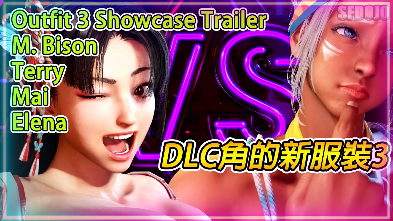 💥SF6💥ベガ、テリー、舞、エレナ Outfit 3ショーケーストレーラー#streetfighter #SF6 #スト6 #街霸6 #streetfighter