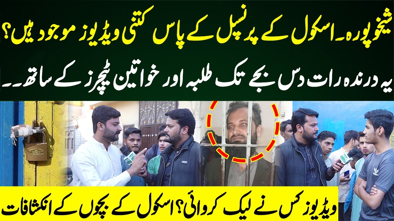 Sheikhupura School Incident | School Kay Bachon Kay Inkashaf | Dastak TV
