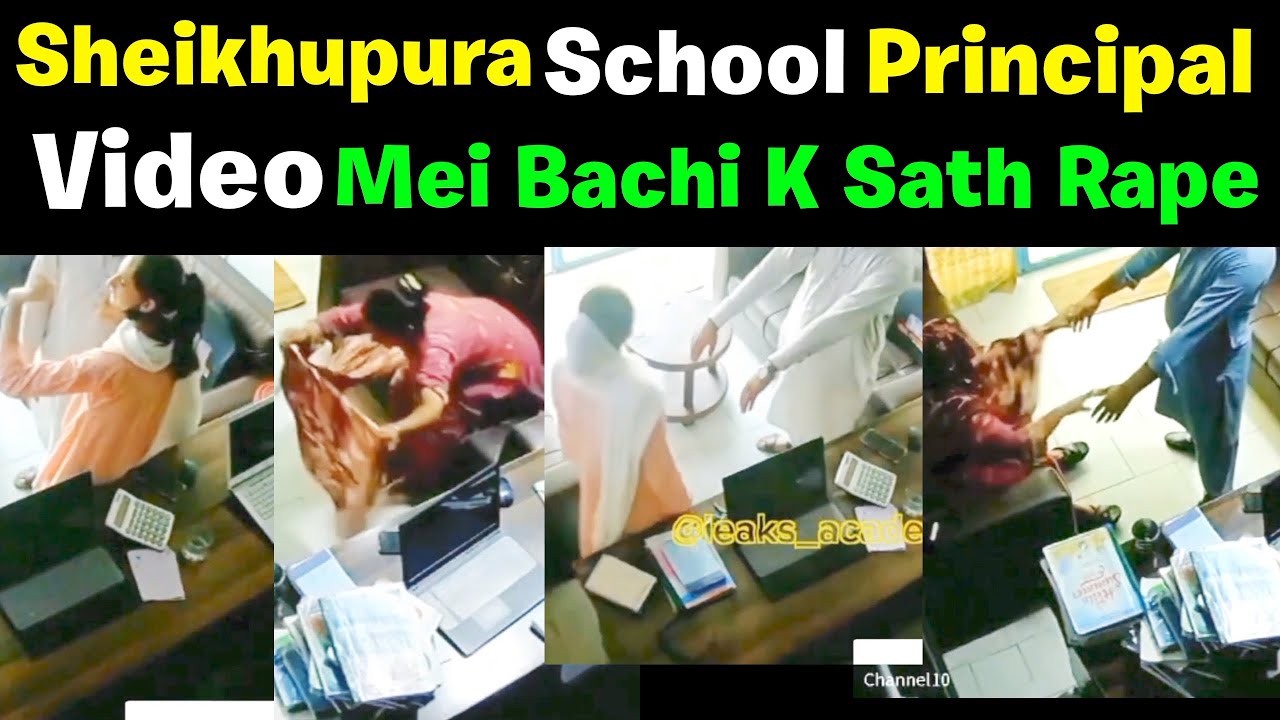 Sheikhupura school ki viral video || sheikhupura school waqia || sheikhupura school principal news