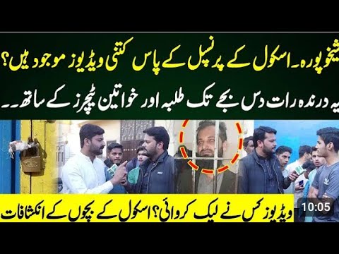 sheikhupura school principal viral vide leak video