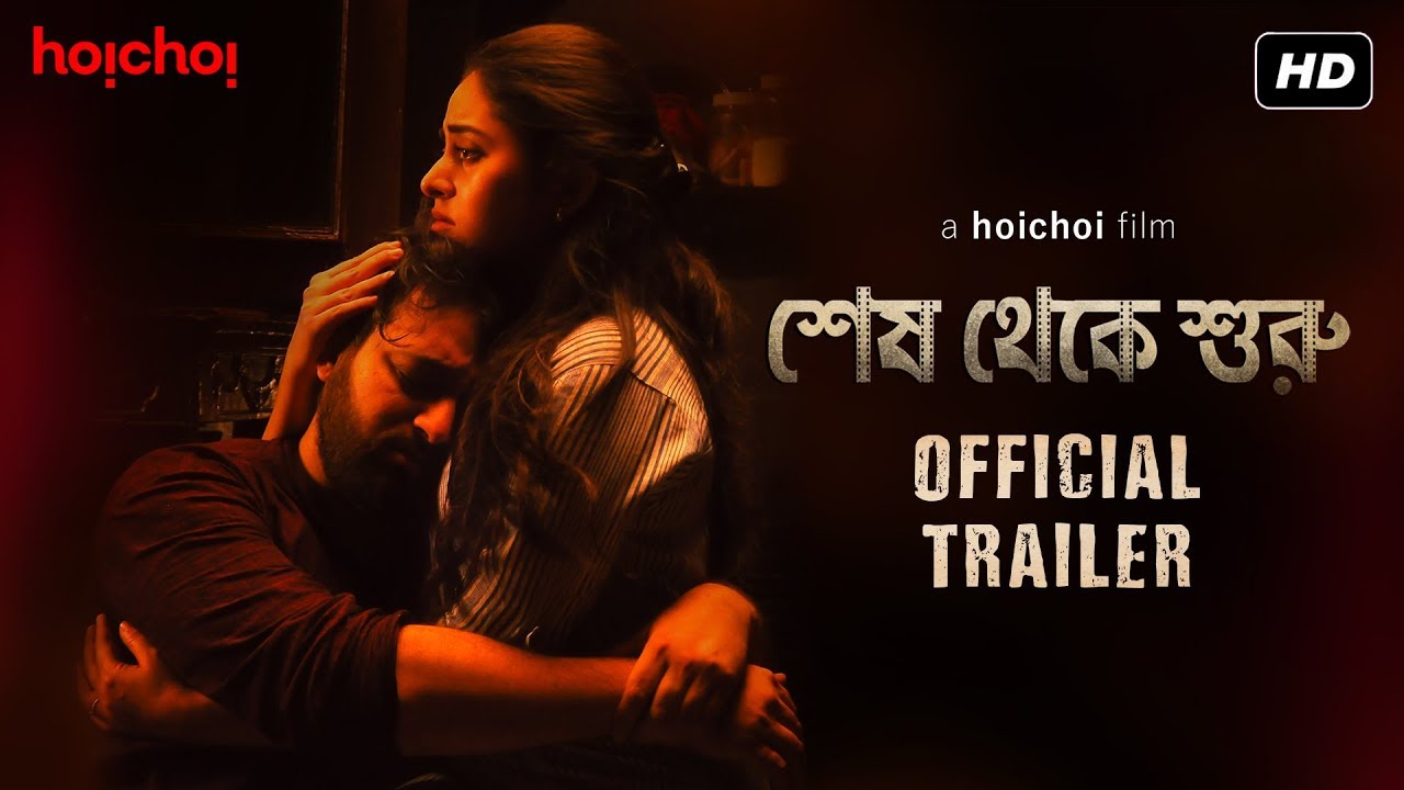 Shesh Theke Shuru (শেষ থেকে শুরু) | Official Trailer | Samadarshi | Ridhima | a hoichoi film