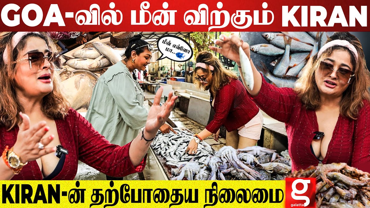🔴Shocking: Kiran, Rate கம்மி பண்ணமாட்டேன்😆 மீன் வித்துட்டு நேரா Casino-க்கு போலாமா Shakeela?😎 Goa