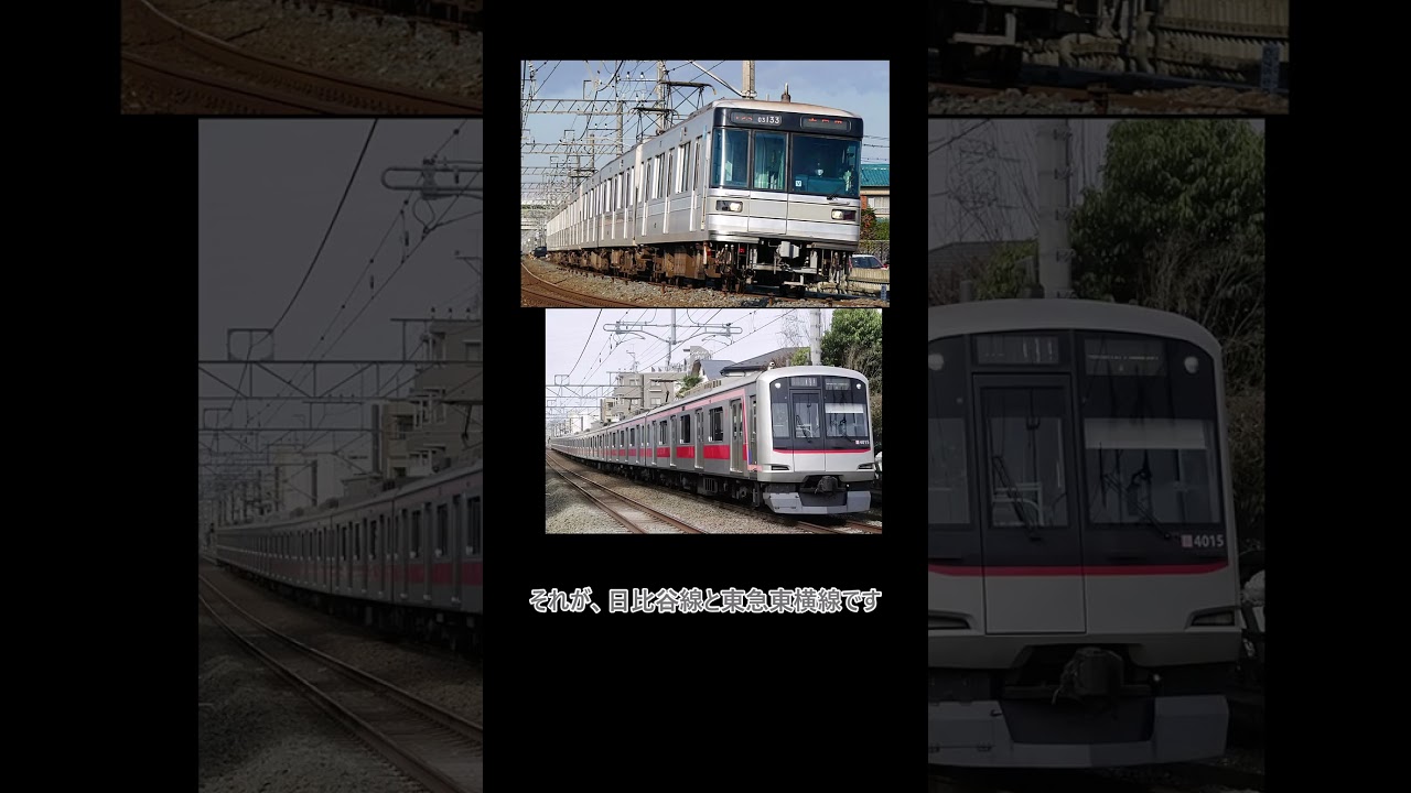 【迷列車short】なぜ東横線と日比谷線は直通を切ったのか