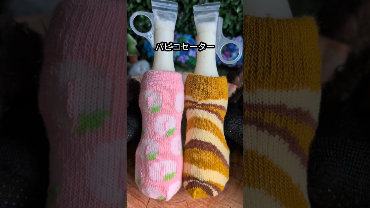 パピコセーターもらったよ‼️#shorts #パピコ #パピコセーター #グリコパピコ #おまけ #非売品