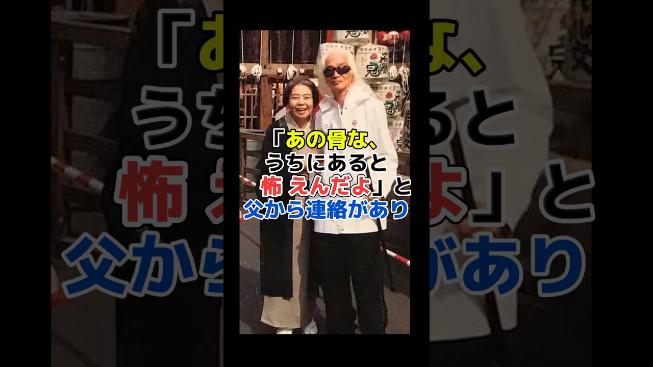 樹木希林が内田裕也を連れていった⁉︎#shorts