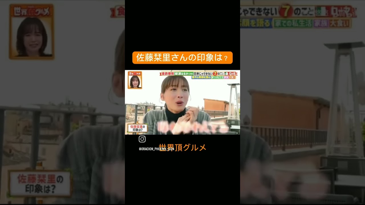 綾瀬はるかが思う佐藤栞里の第一印象にテンションが上がる佐藤栞里#shorts#綾瀬はるか #佐藤栞里#おもしろい
