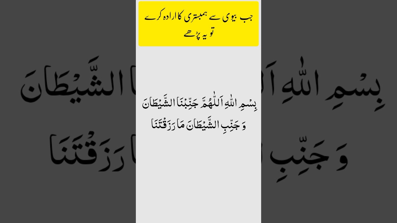 #shorts | humbistari karne ki dua | humbistari ki dua