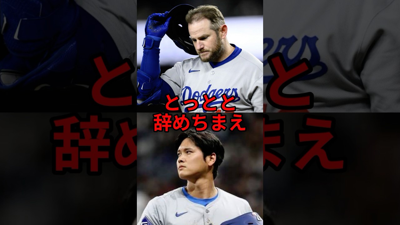 「とっとと辞めちまえ」不振続きのマンシーに大谷がとった衝撃の行動#大谷翔平#野球#shorts