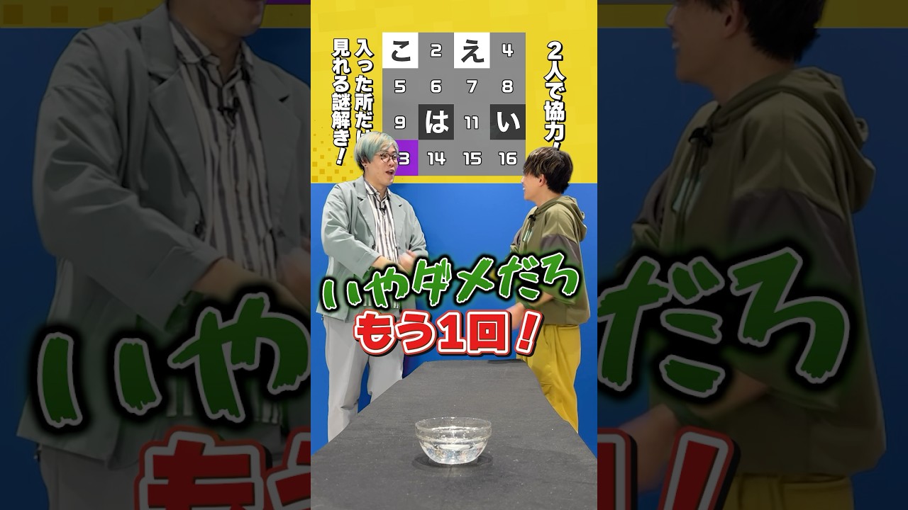 【松丸亮吾】ボールをたくさん入れるほど問題が見える謎解き！！#shorts