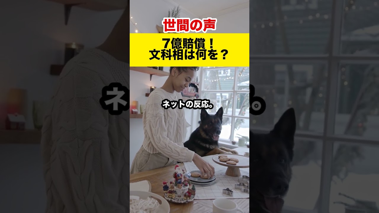 【世間の反応】学園が卒業生を提訴！文科相の対応は？#shorts