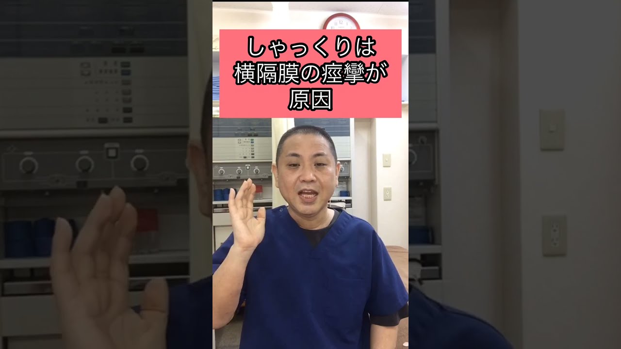 【永久保存版】しゃっくり簡単に止める方法#shorts