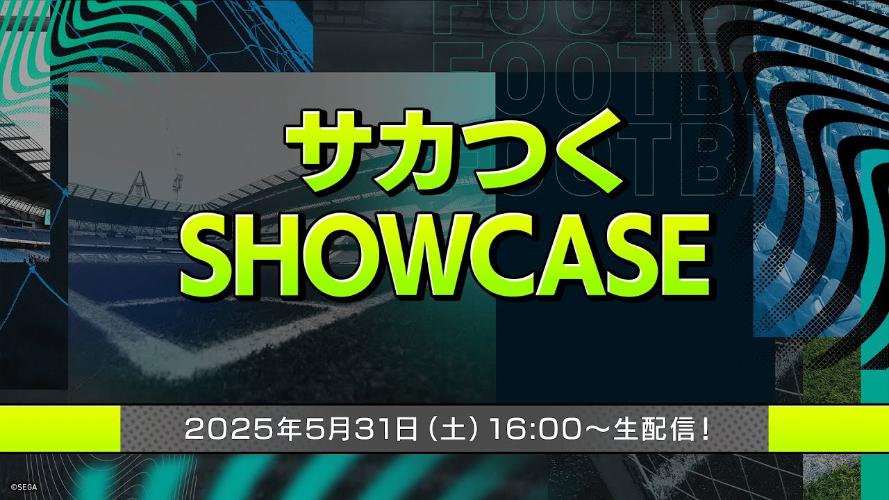 サカつくSHOWCASE