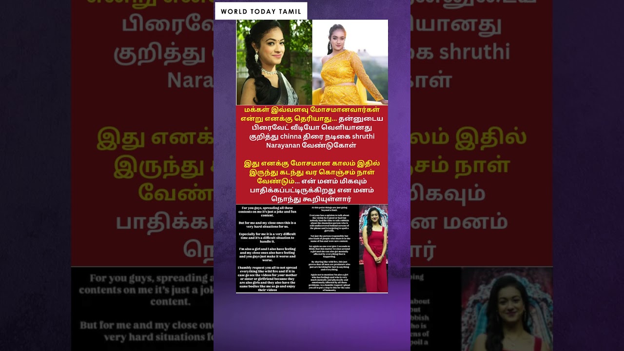 Shruti Narayanan பிரைவேட் வீடியோ..என்னை அசிங்கப்படுத்தாதீர்கள் | Tamil Serial Actress