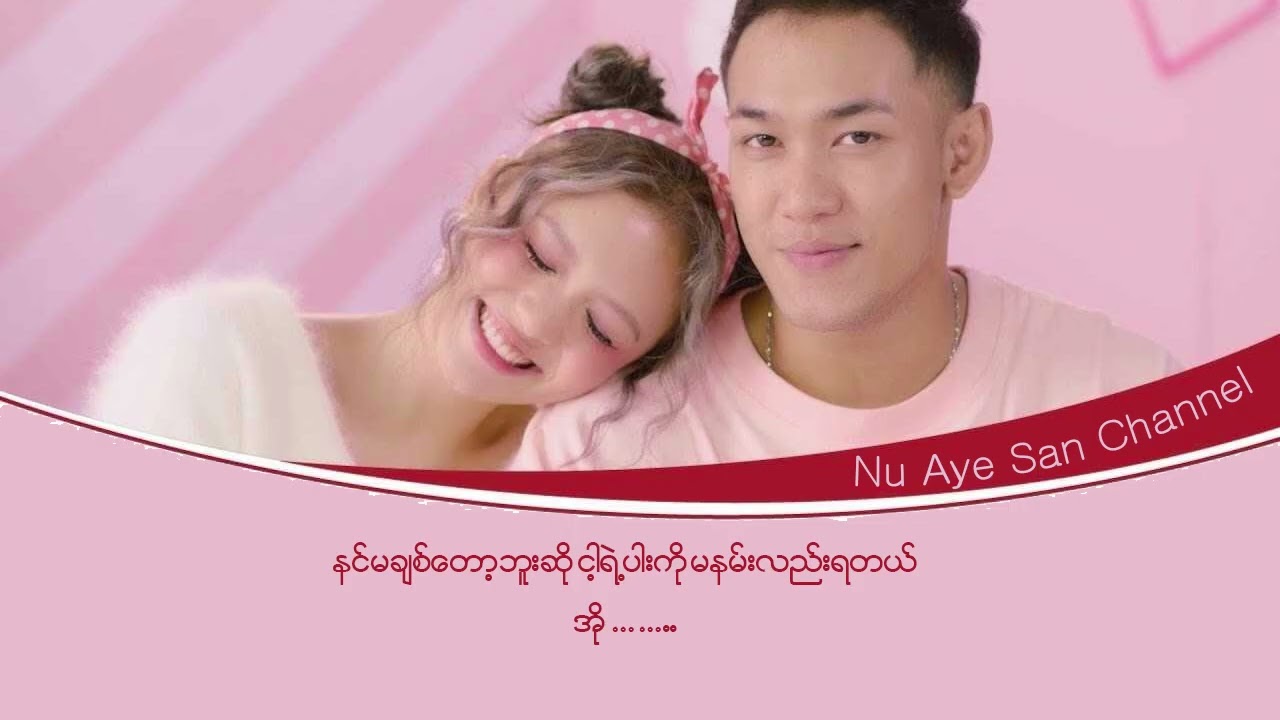 Shwe Htoo & Shwe Hmone Yati ~ Changed (Lyrics) (New Song 2025)
