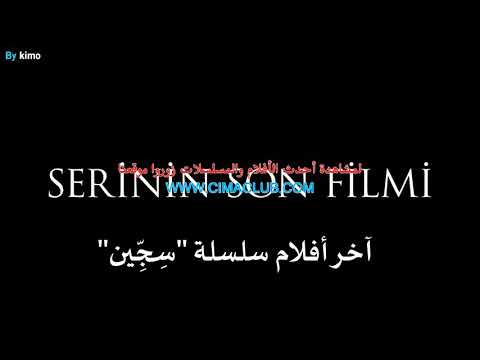 Siccin 5 full HD فيلم الرعب (سجين) الجزء5 (ممنوع دخول اصحاب القلوب الضعيفة) حصرياا بجودة عالية