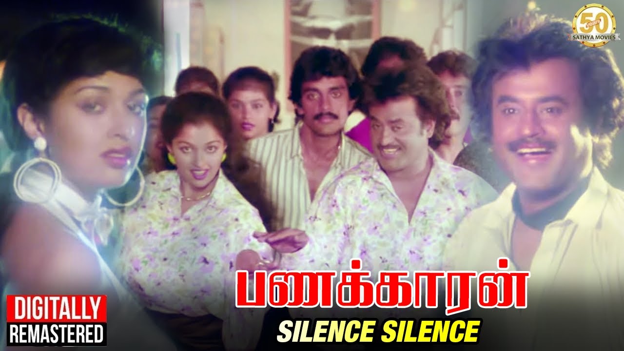 Silence Silence Video Song | Panakkaran Tamil Movie | Ilaiyaraja | S Janaki | Rajinikanth