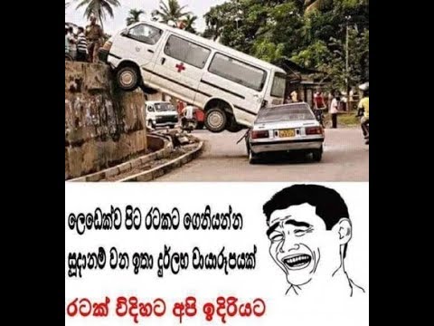 SINHALA JOKE POST / FB JOKE