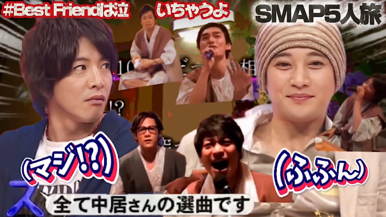 SMAP5人旅 Final 〜俺 絶対SMAP守れるよ今〜