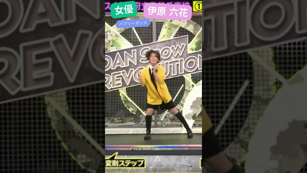 本家バブリーダンス【Snow Man】 #dance #shorts #snowman #dance #それスノ #伊原六花 #バブリーダンス #女優
