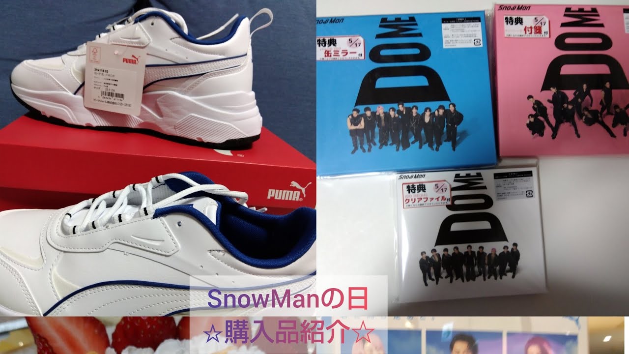 「購入品」SnowMan×PUMAモデル！アルバムを購入！テンション上がる⤴️⤴️