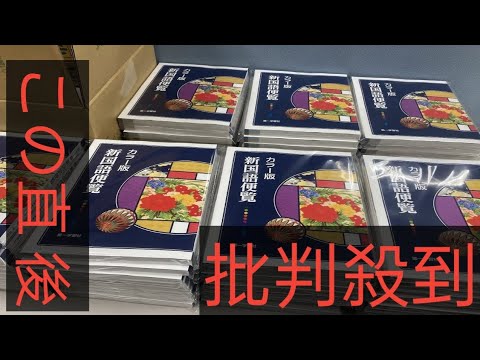 国語便覧、突如SNSで注目 まさかの過去最速完売「情報量えげつない」「これぞ教養」「コスパ最強」の声