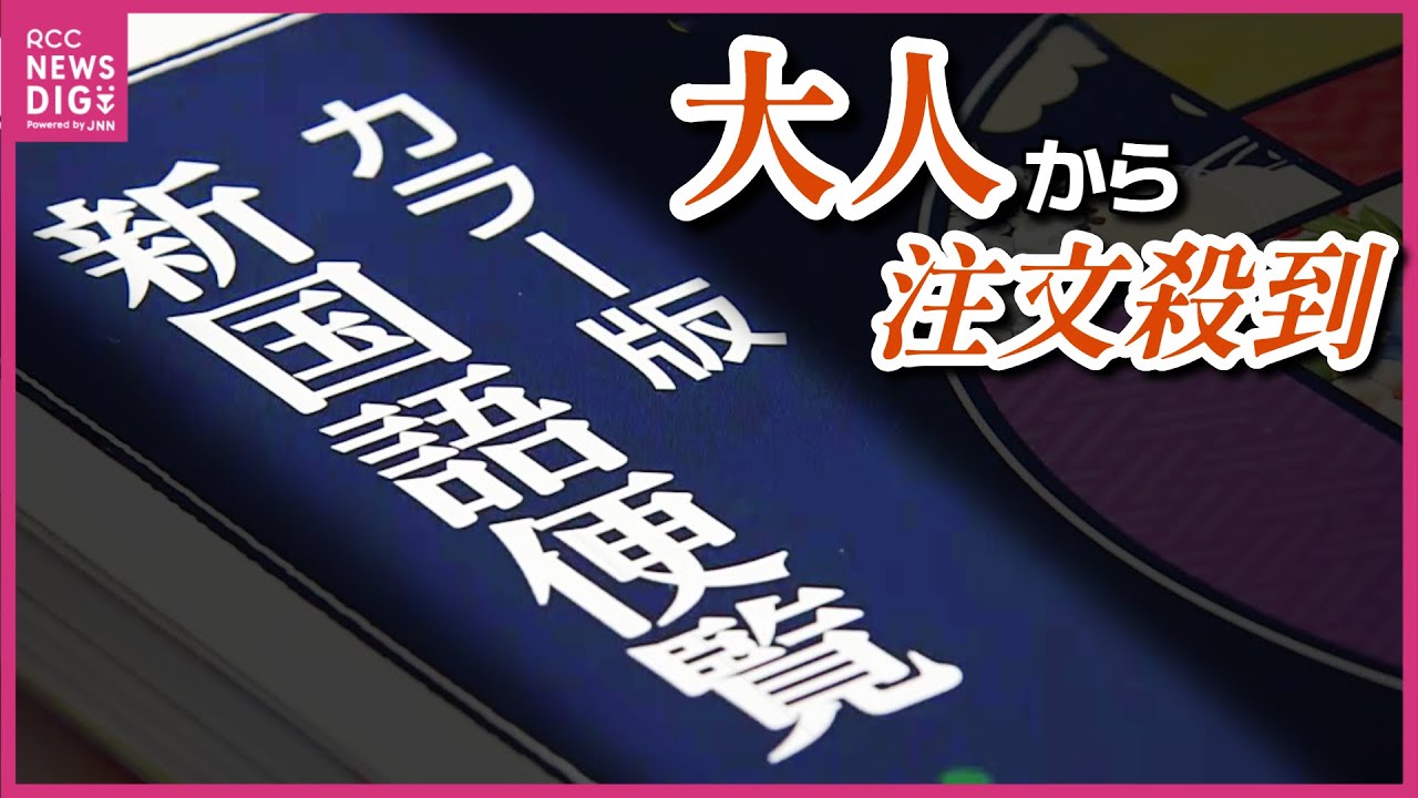 「担当者は恐怖を感じています」高校生の“国語便覧”にSNSで大熱狂！　品切れ続出・異例のヒットのワケは?　社会人スキルに必要なスピーチ術なども掲載