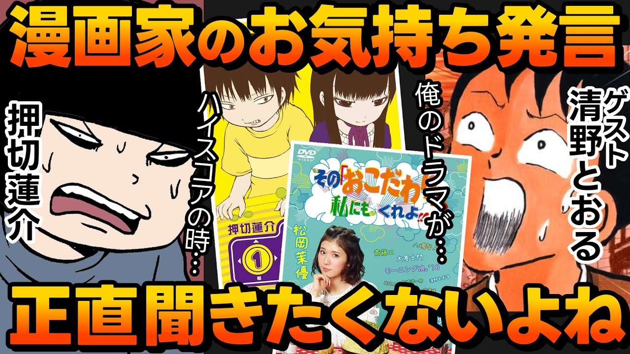 【押切蓮介×清野とおる】SNSでお気持ち表明する漫画家が嫌【漫画家対談】