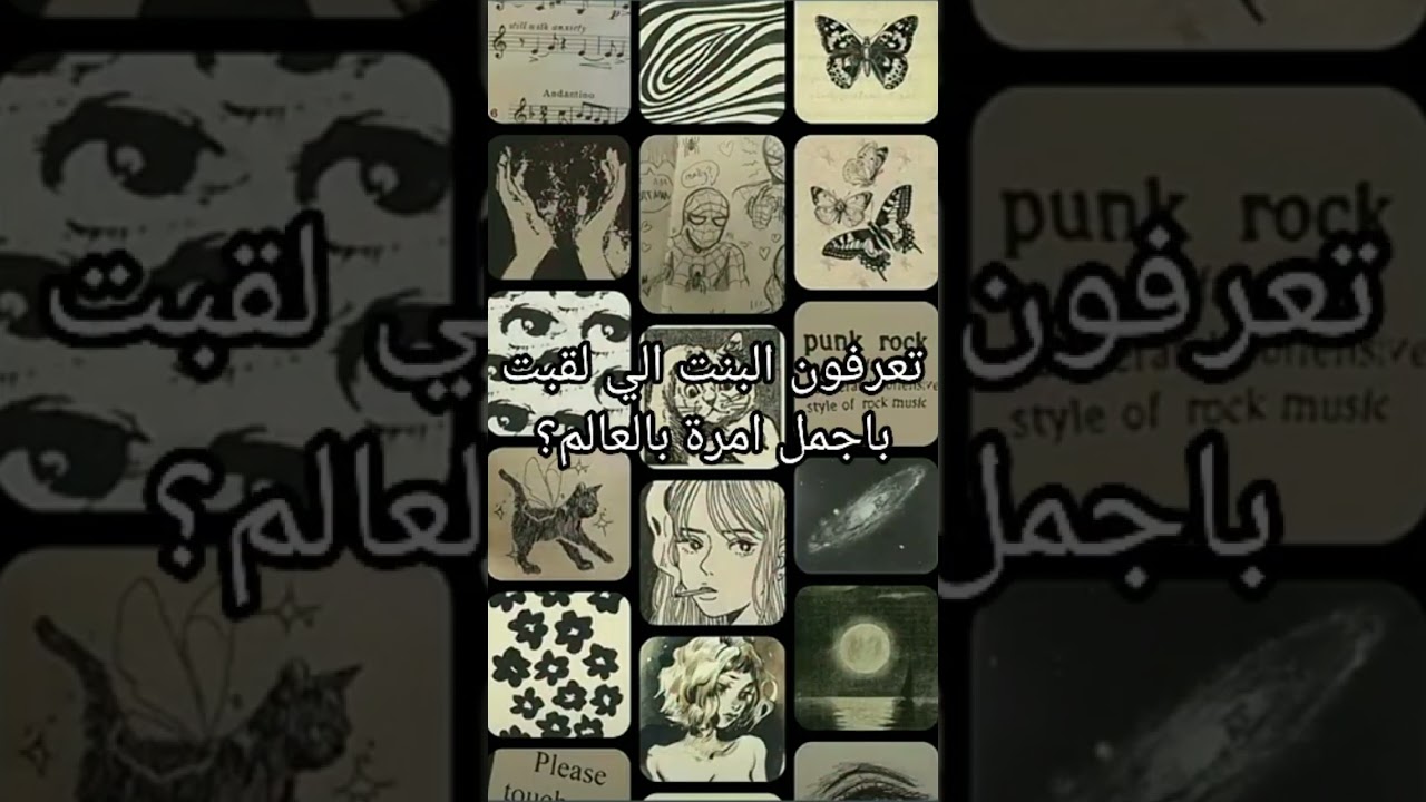 تعرفوها؟#sorts #عصابه_كدوش