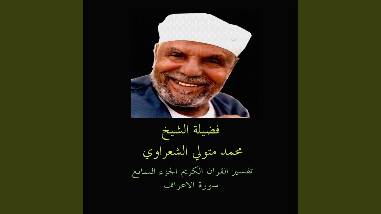 Sourat AL Araf 4