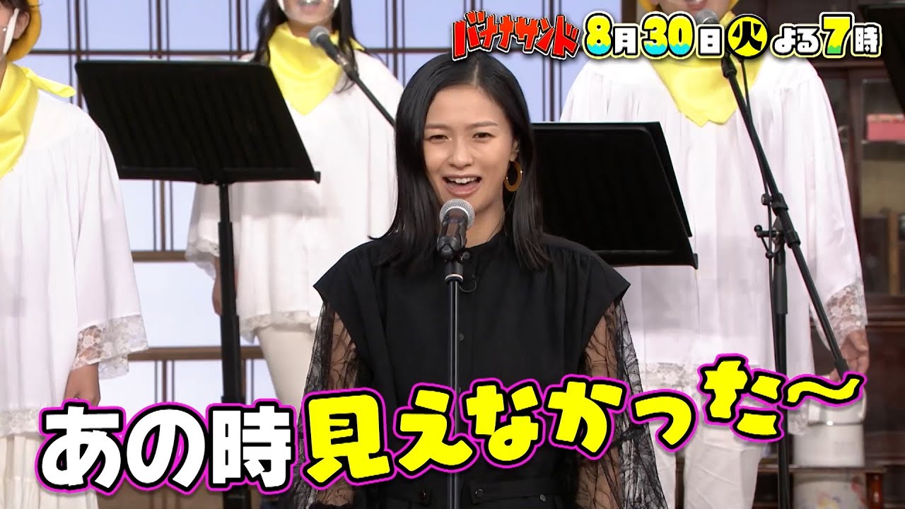榮倉奈々ハモリ我慢で大パニック＆ブチギレ⁉ノリノリ熱唱から地獄SP『バナナサンド』8/30(火)【過去回はパラビで配信中】