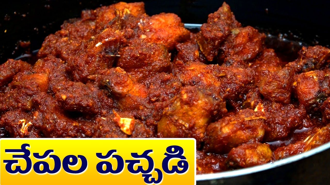 Special Fish Pacchadi in Telugu || చేపల పచ్చడి అద్భుతంగా ఉంటుంది ఇలా పెట్టారంటే! || Food Express