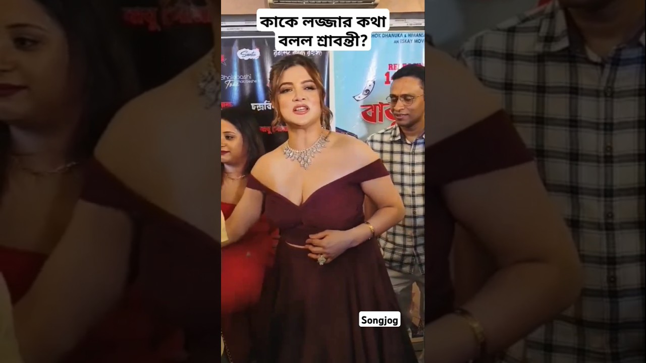 #srabantichatterjee #srabanti #actress #trending #viral #shorts #ytshorts #youtubeshorts #shortvideo