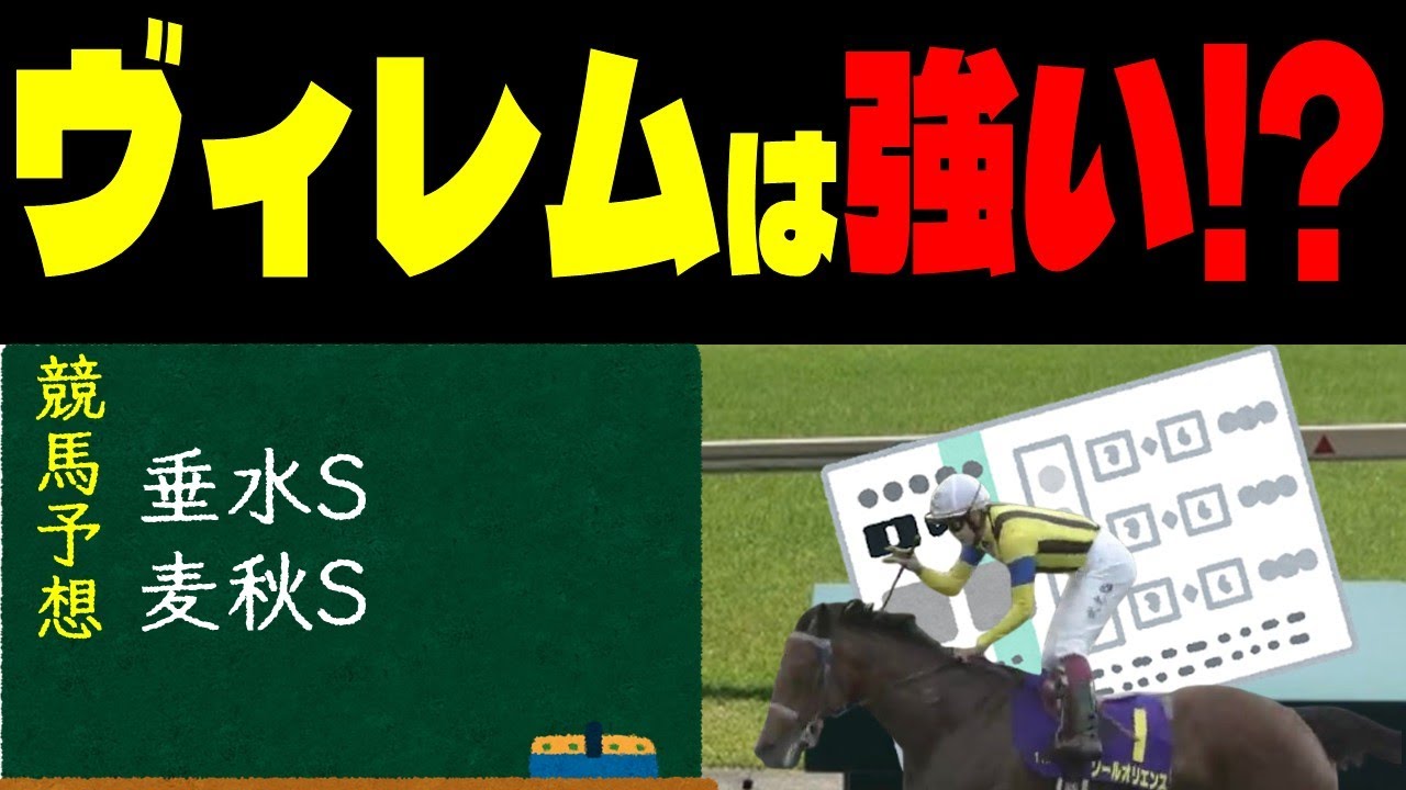 【競馬予想】６月７日中央競馬メインレース予想（垂水S、麦秋S）
