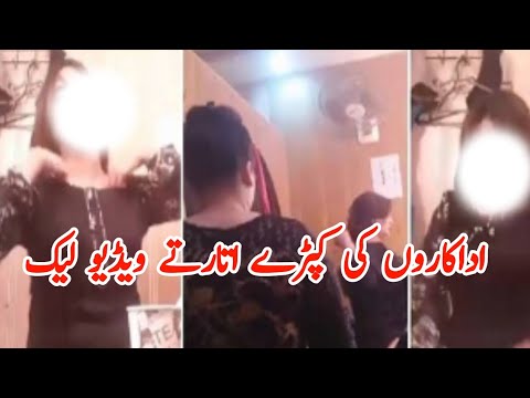 Stage Dancers Dressing Room Scandal | Shalimar Theatre Viral Video | Video Leaked Full Story