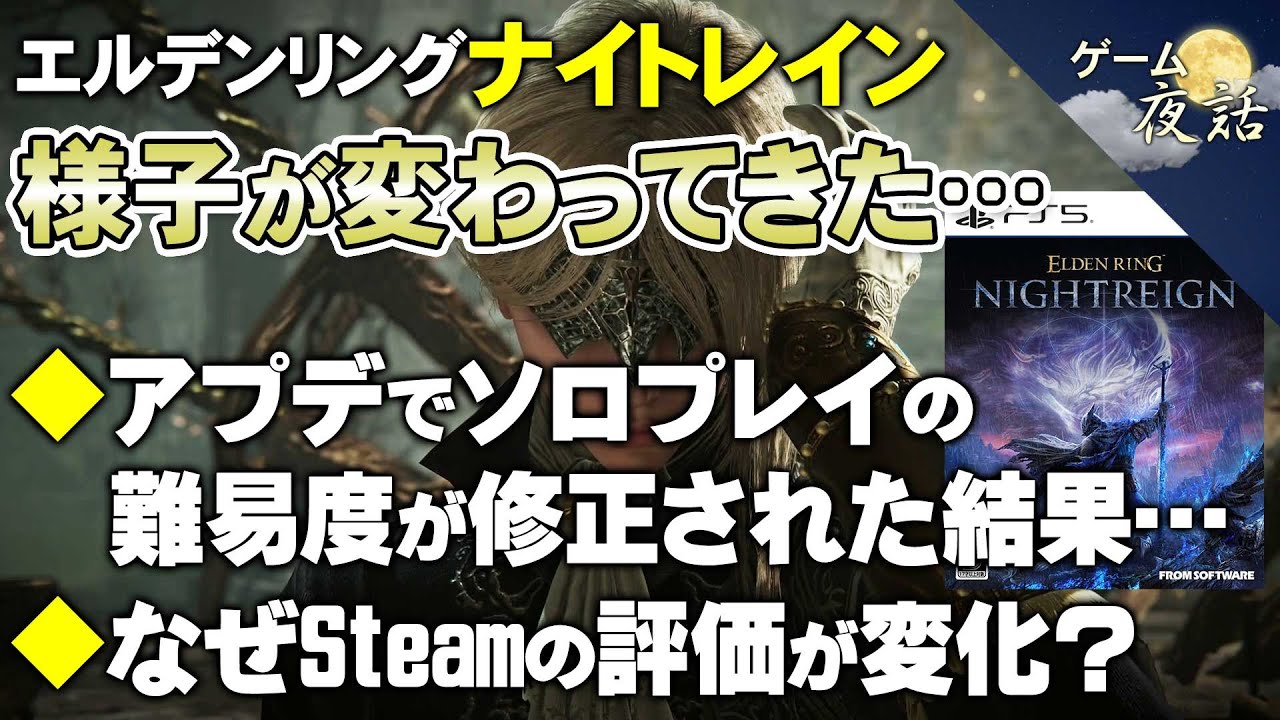 【ナイトレイン】なぜSteamの評価が変化したのか？【ゲーム夜話】