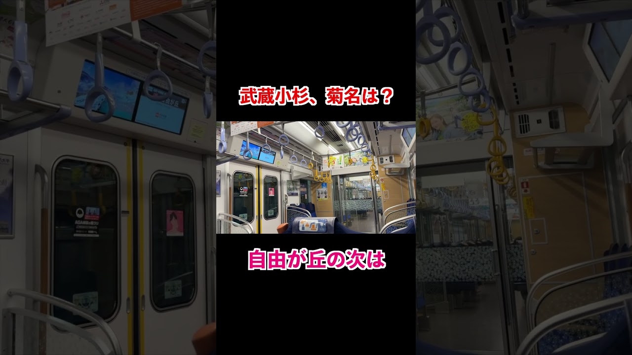 東急東横線、土休日限定の恐ろしすぎる自動放送　S-TRAIN