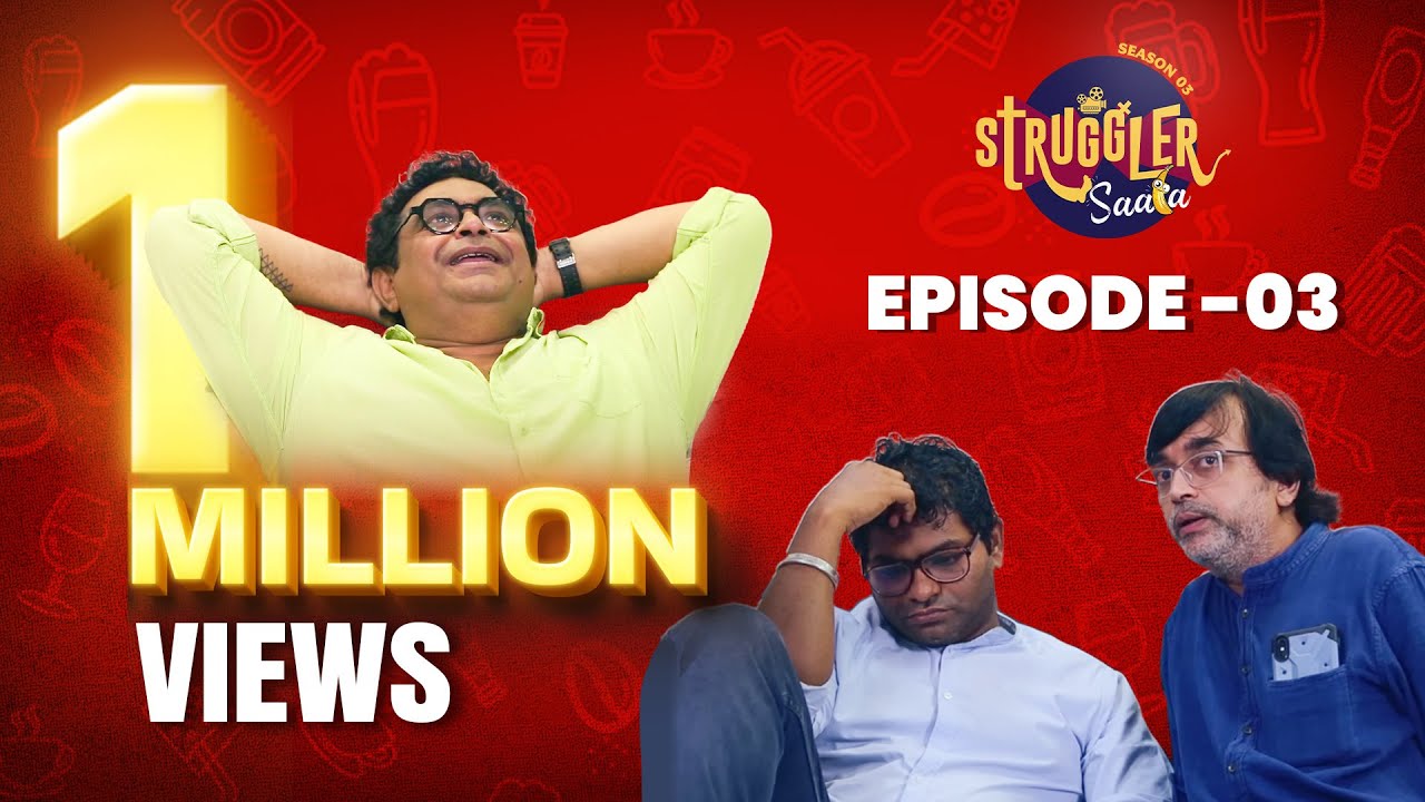 Struggler Saala | Season 3 | Episode 3 | Chavat Marathi