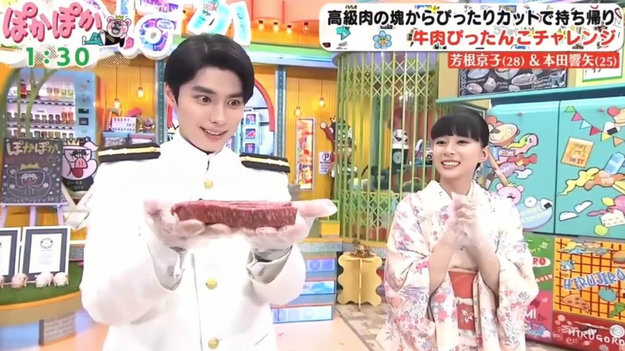 [SUB] ぽかぽか出演ハイライト | 本田響矢＆吉根京子の🥩牛肉ぴったんこチャレンジ！