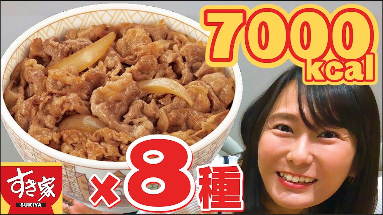 【大食い】肉の日【すき家】牛丼＆SUKIMIX8種7000kcal！
